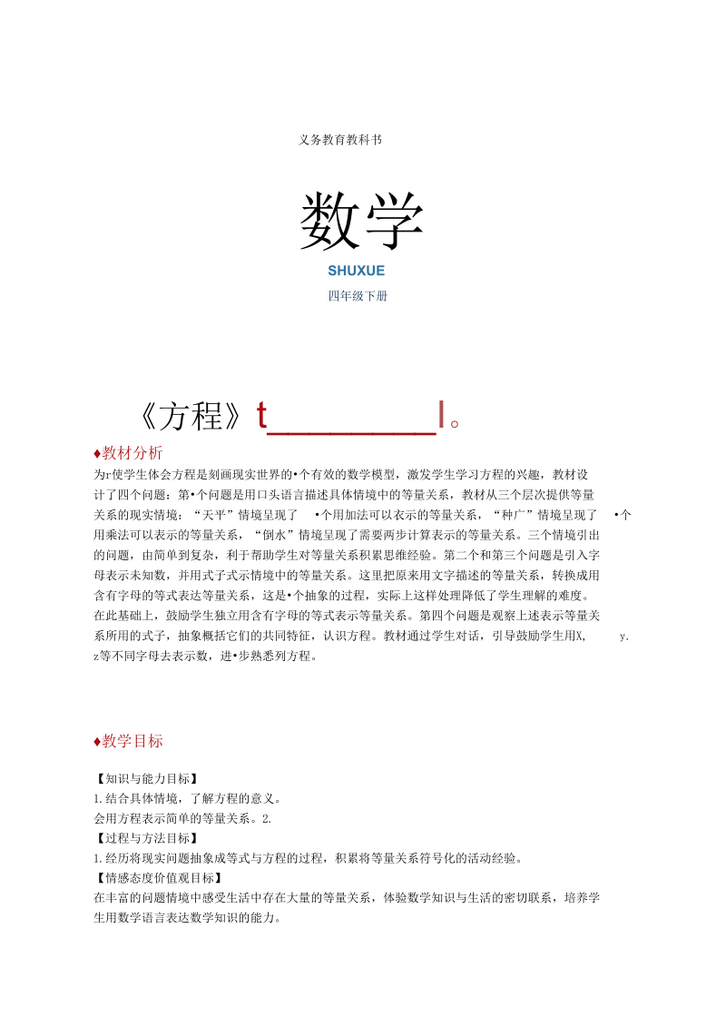 教学设计方程北师大.docx_第1页