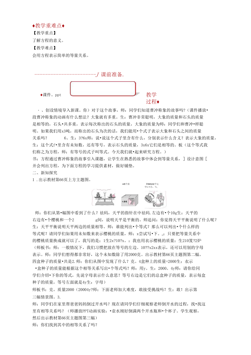 教学设计方程北师大.docx_第2页