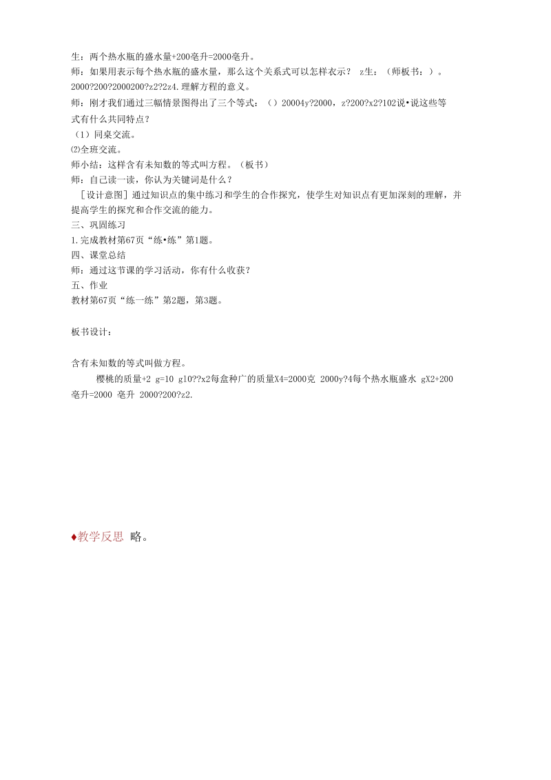 教学设计方程北师大.docx_第3页