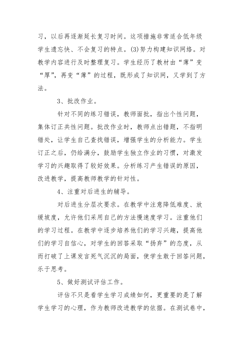 大学生暑期.实践报告（关于创业就业）.docx_第2页