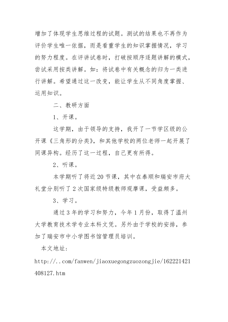 大学生暑期.实践报告（关于创业就业）.docx_第3页