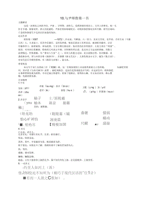 语文选修粤教版《唐宋散文选读》《与尹师鲁第一书》教案之教材梳理.docx