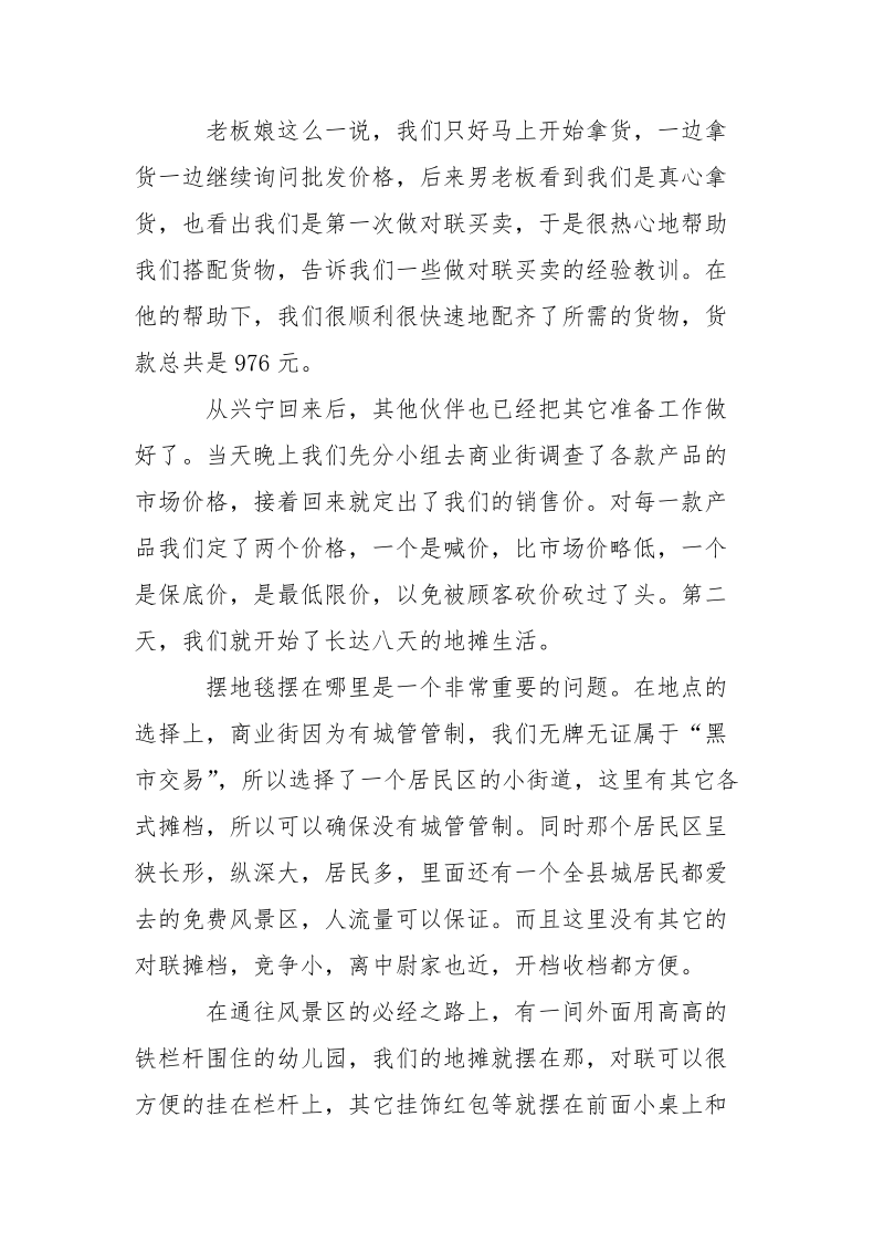 大学生暑期实习心得3000字.docx_第3页