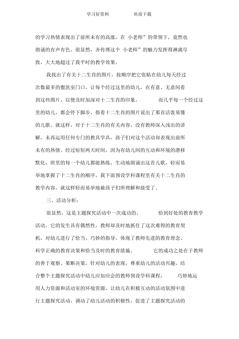 教学案例分析与反思.docx_第2页