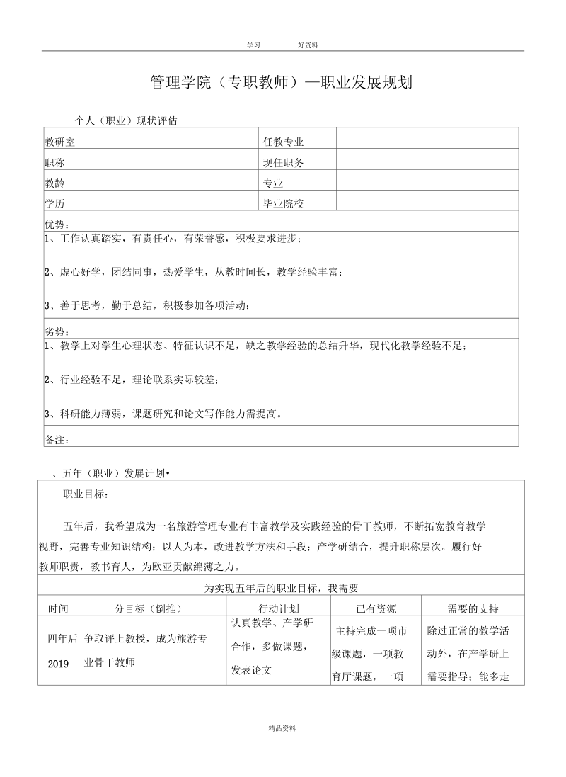 教师五年职业规划说课材料.docx_第2页