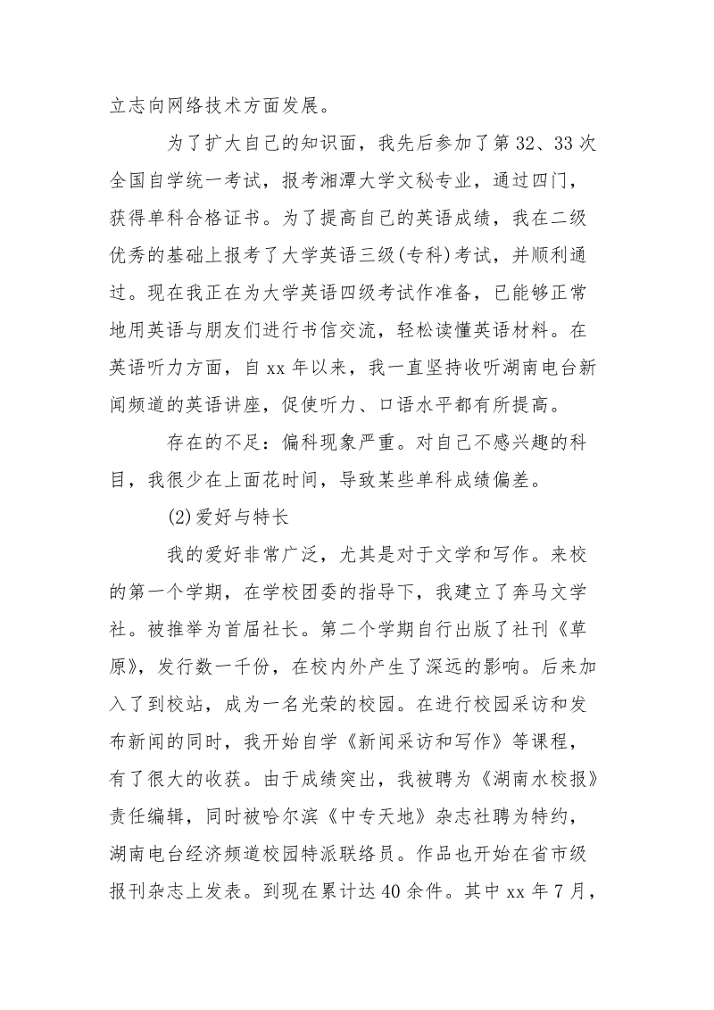 2021物流公司实习报告.docx_第2页