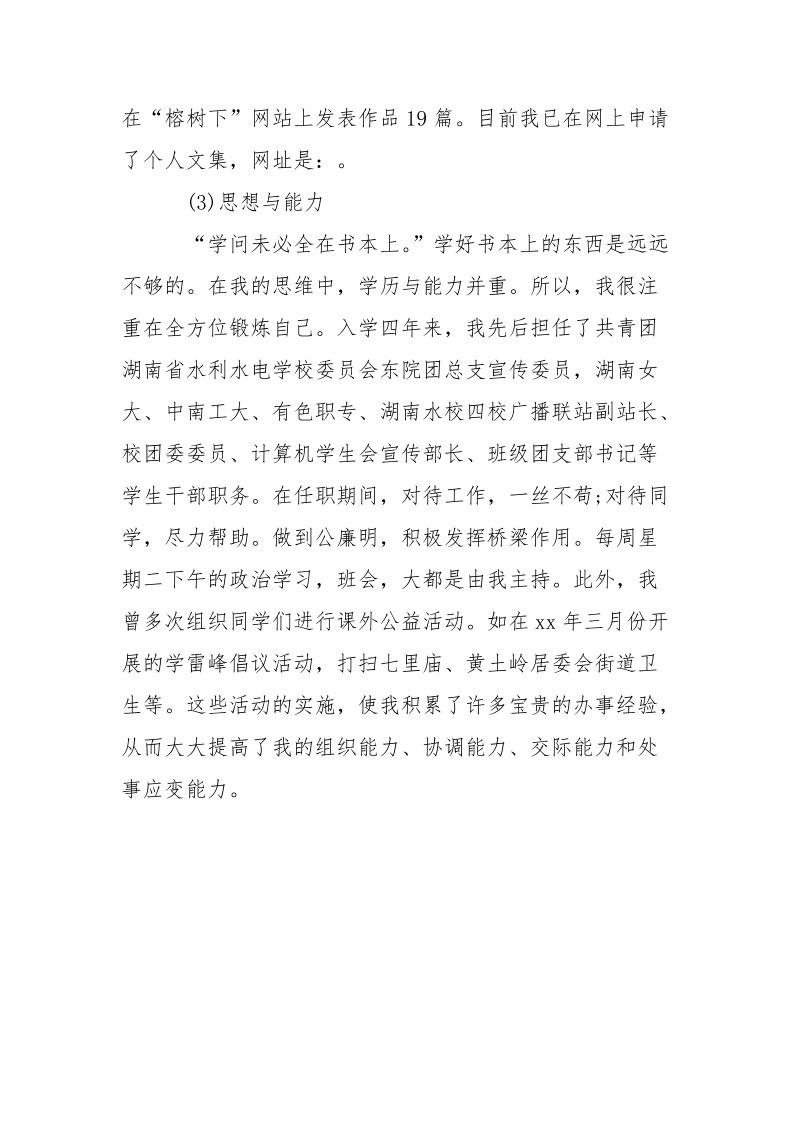 2021物流公司实习报告.docx_第3页