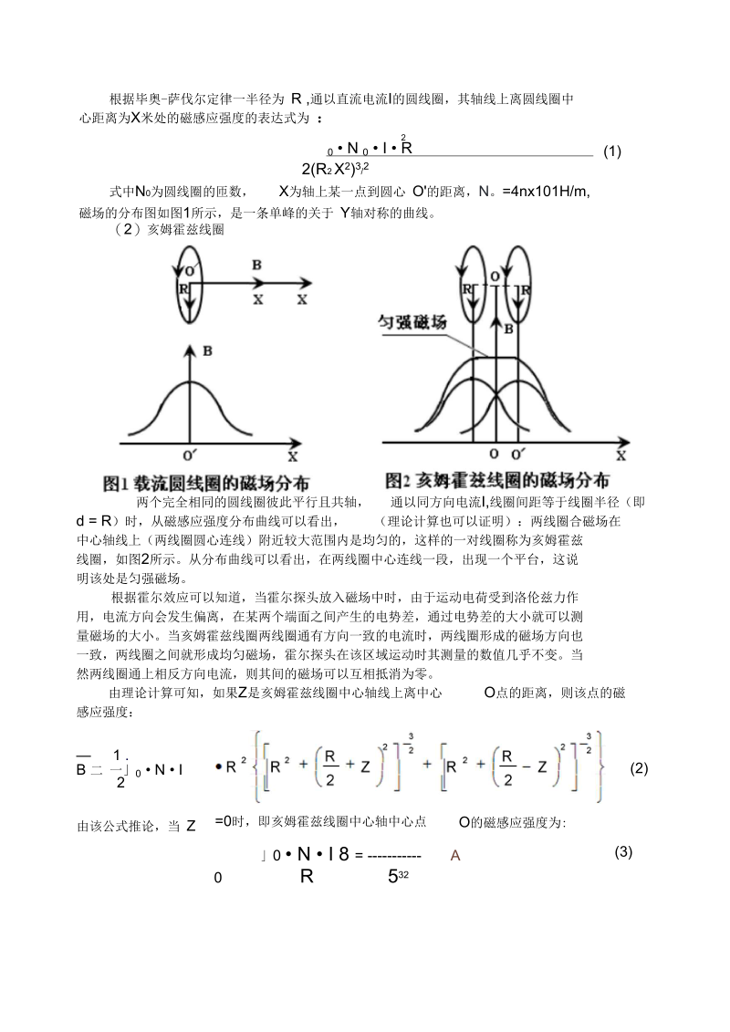 FB520型三维亥姆霍兹线圈磁场实验仪说明书.docx_第3页