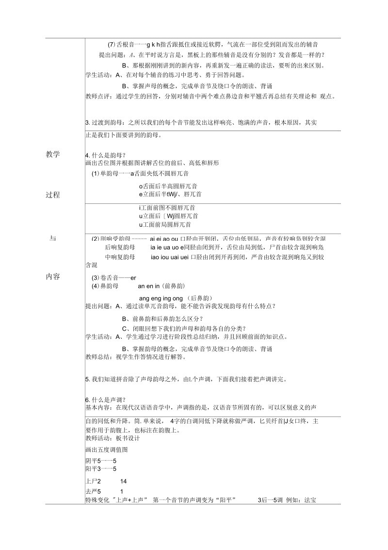 播音主持说课试讲教案.docx_第2页