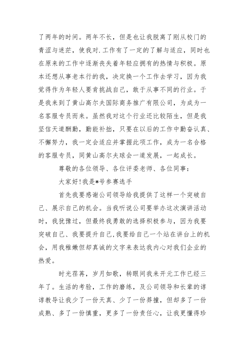 关于公司自我介绍演讲稿4篇.docx_第2页