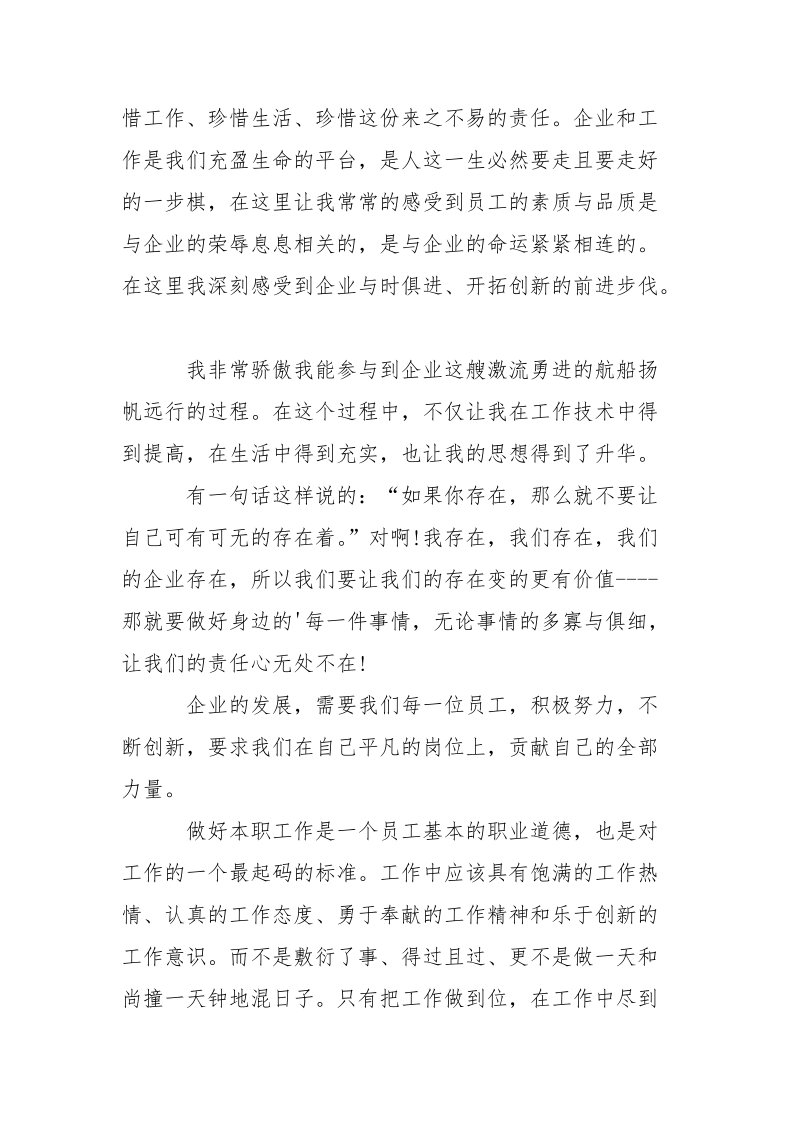 关于公司自我介绍演讲稿4篇.docx_第3页