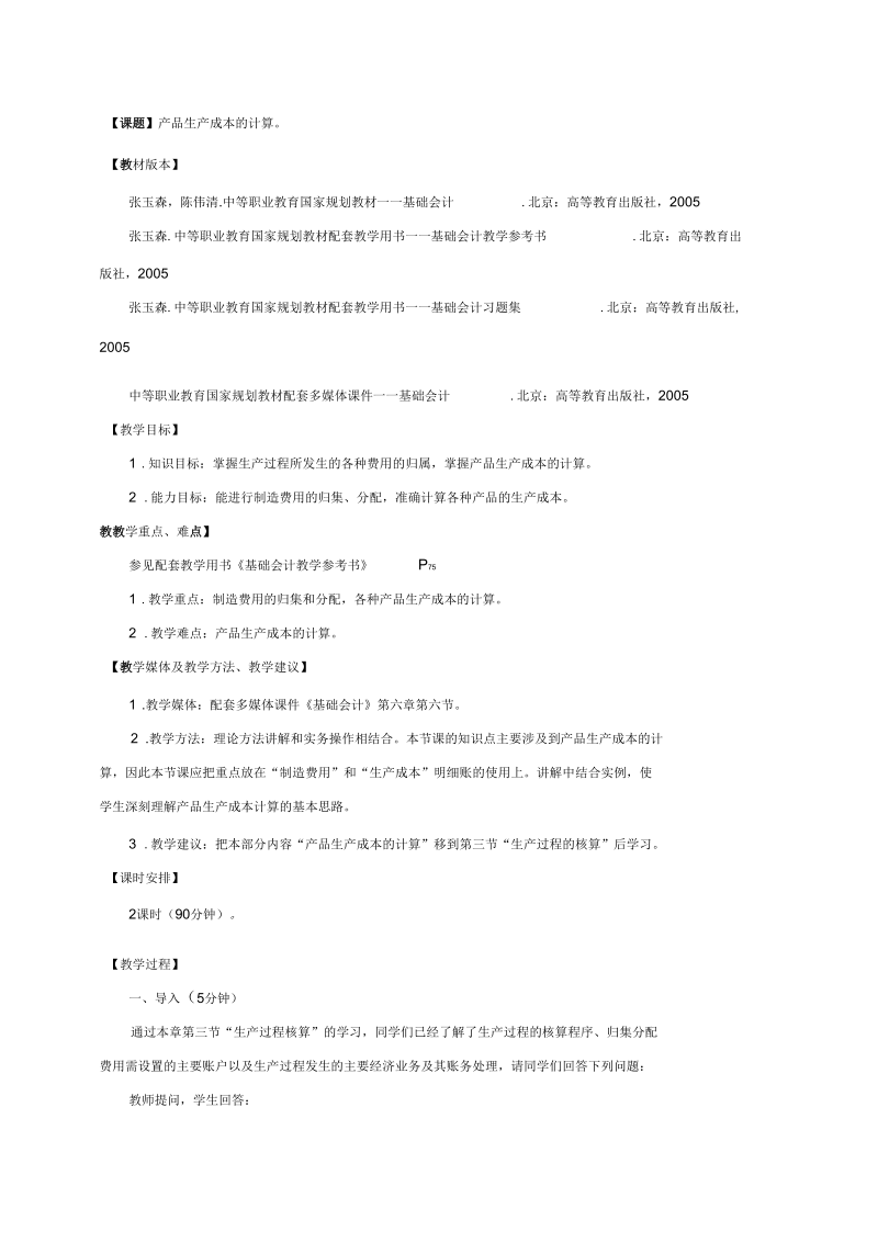 产品生产成本核算教案.docx_第1页