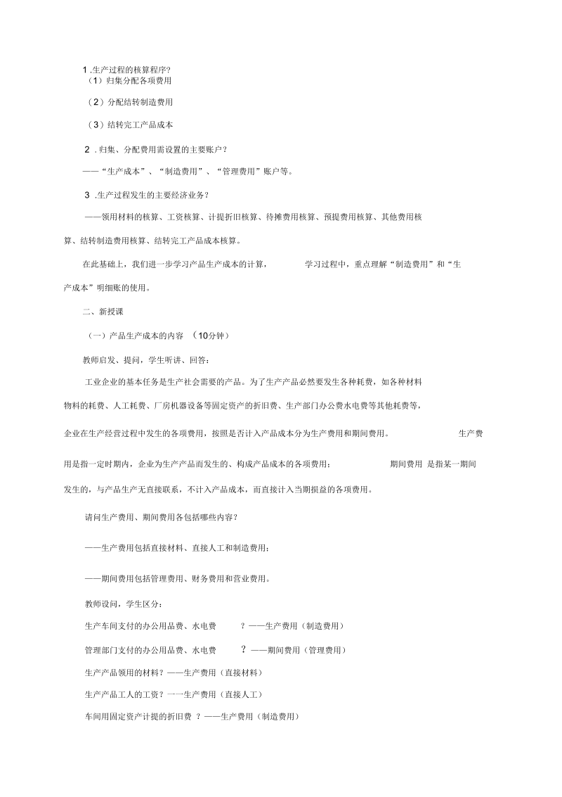 产品生产成本核算教案.docx_第2页