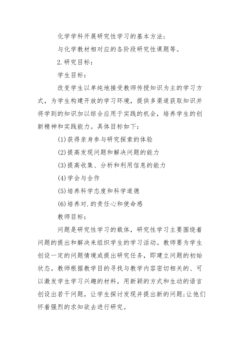 化学研究性学习报告范文_3.docx_第2页