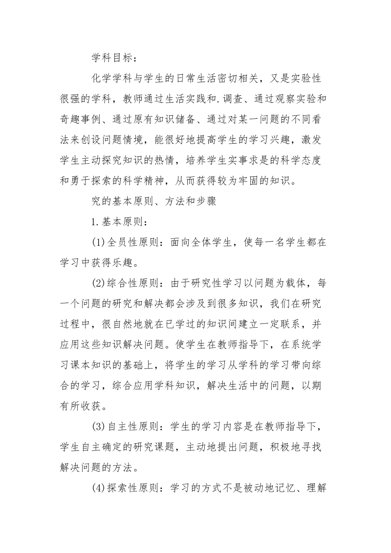 化学研究性学习报告范文_3.docx_第3页