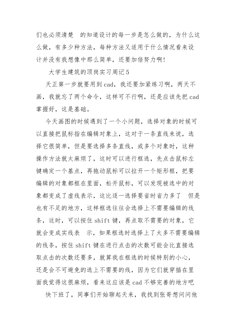 大学生建筑的顶岗实习周记.docx_第3页