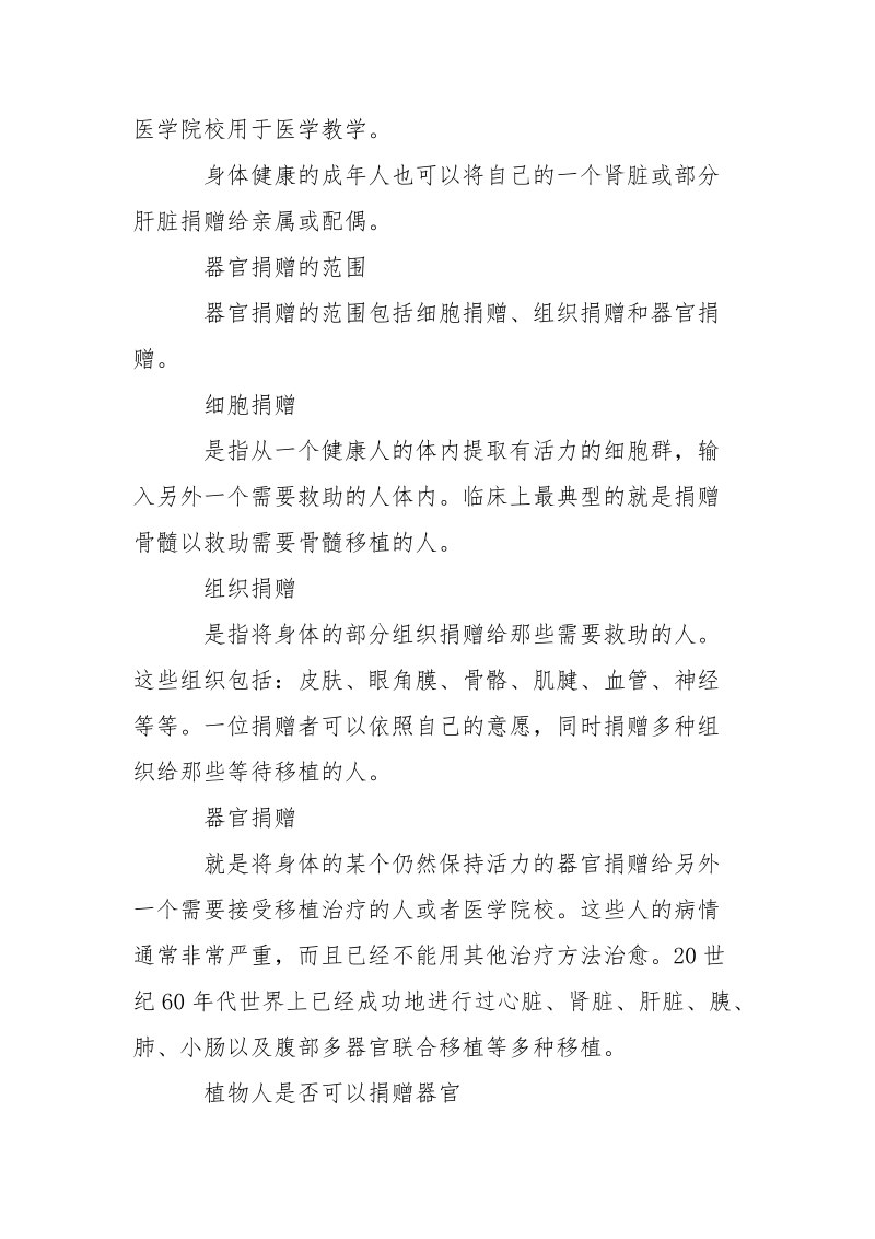 2021江西省遗体器官捐献调查报告.docx_第2页