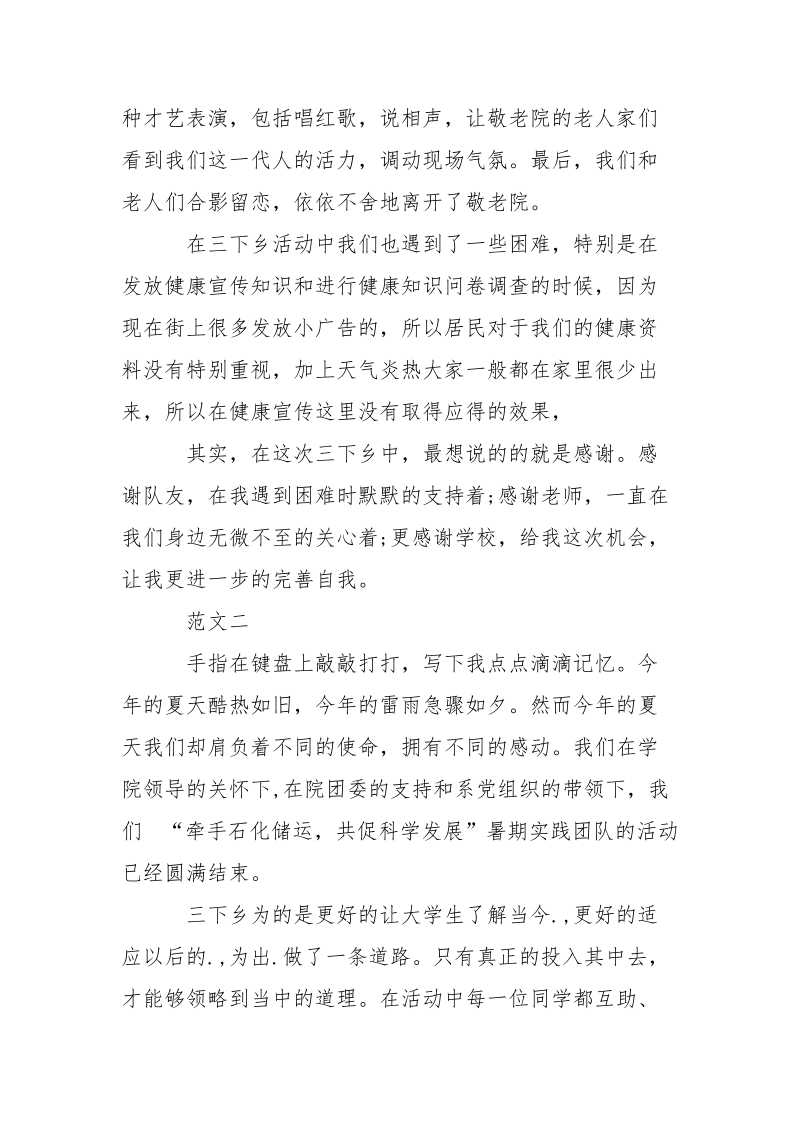 大学生暑假三下乡.实践心得报告_1.docx_第2页