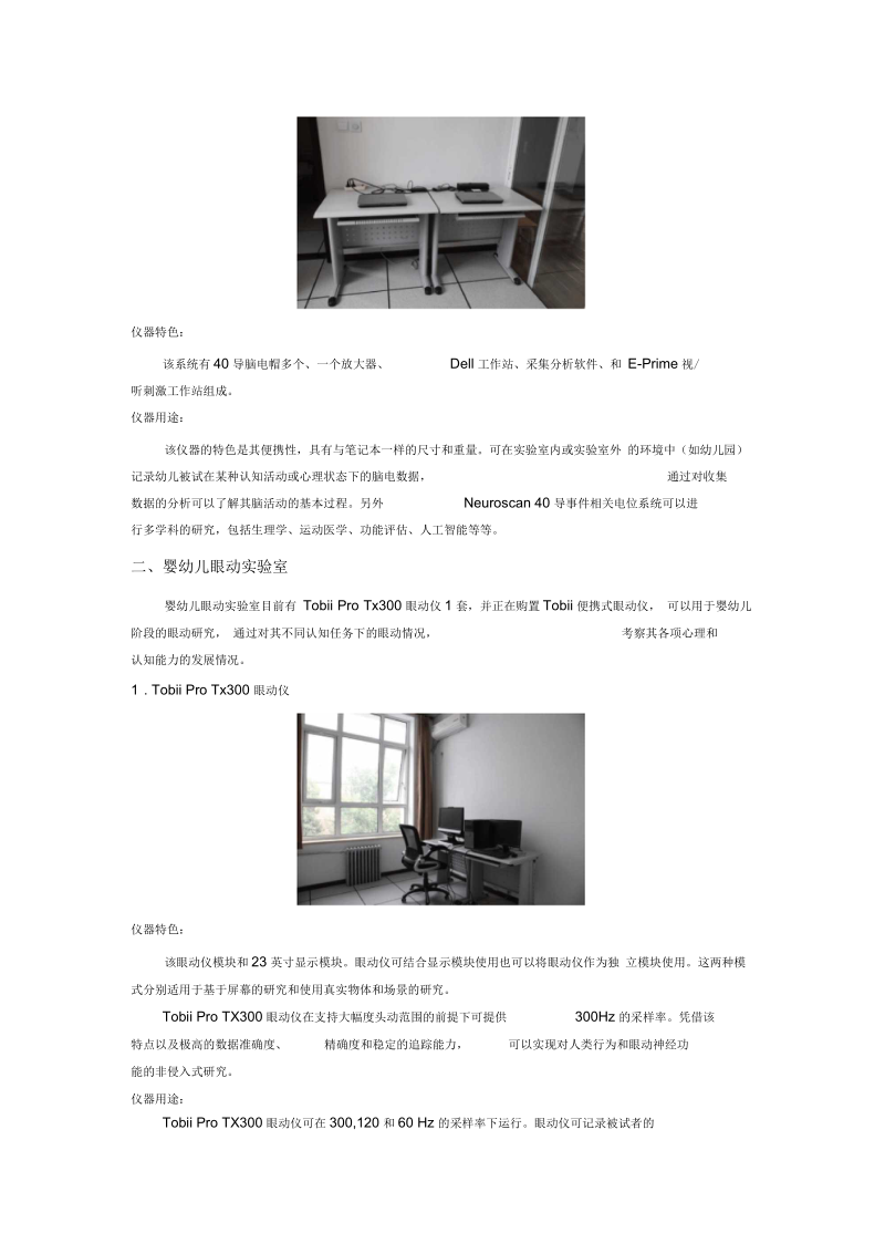 婴幼儿学习与发展室简介.docx_第2页