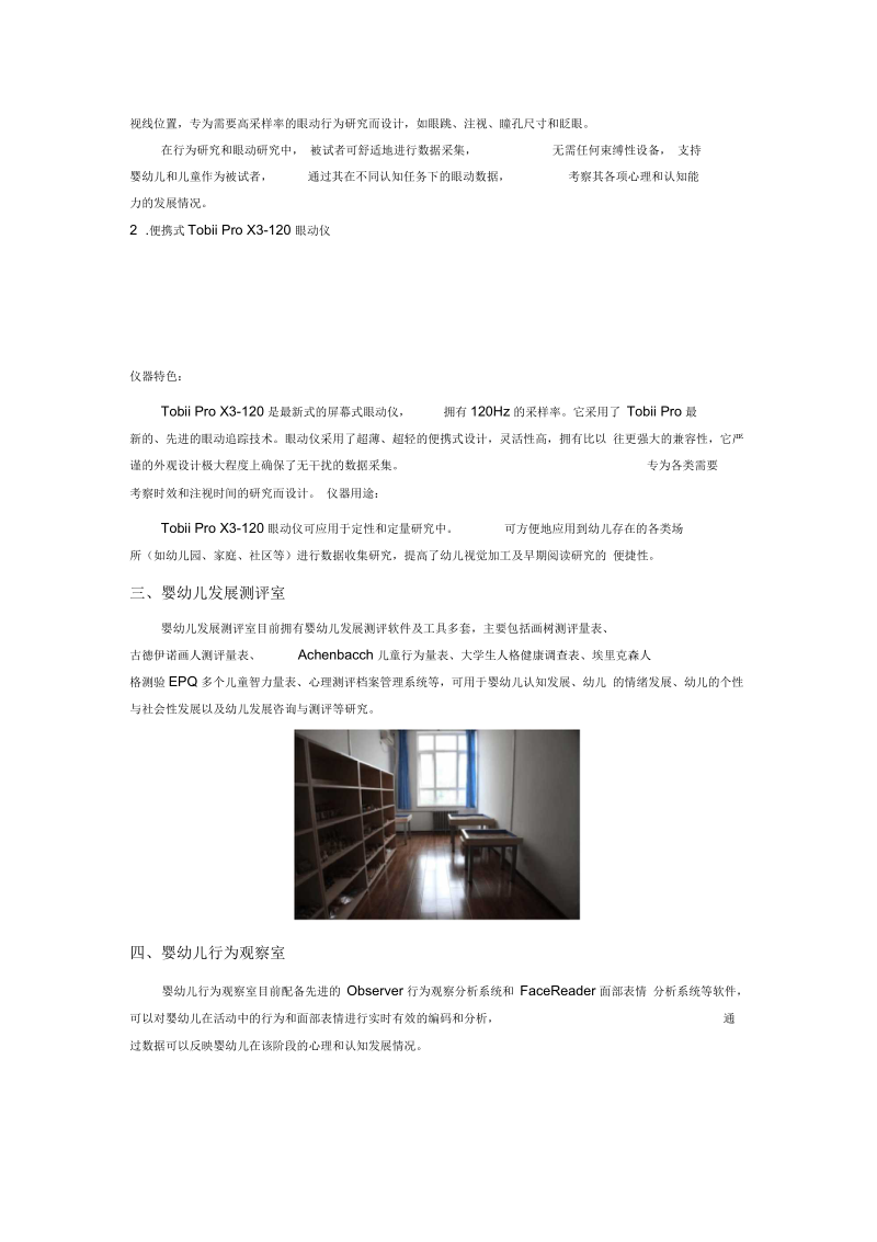 婴幼儿学习与发展室简介.docx_第3页