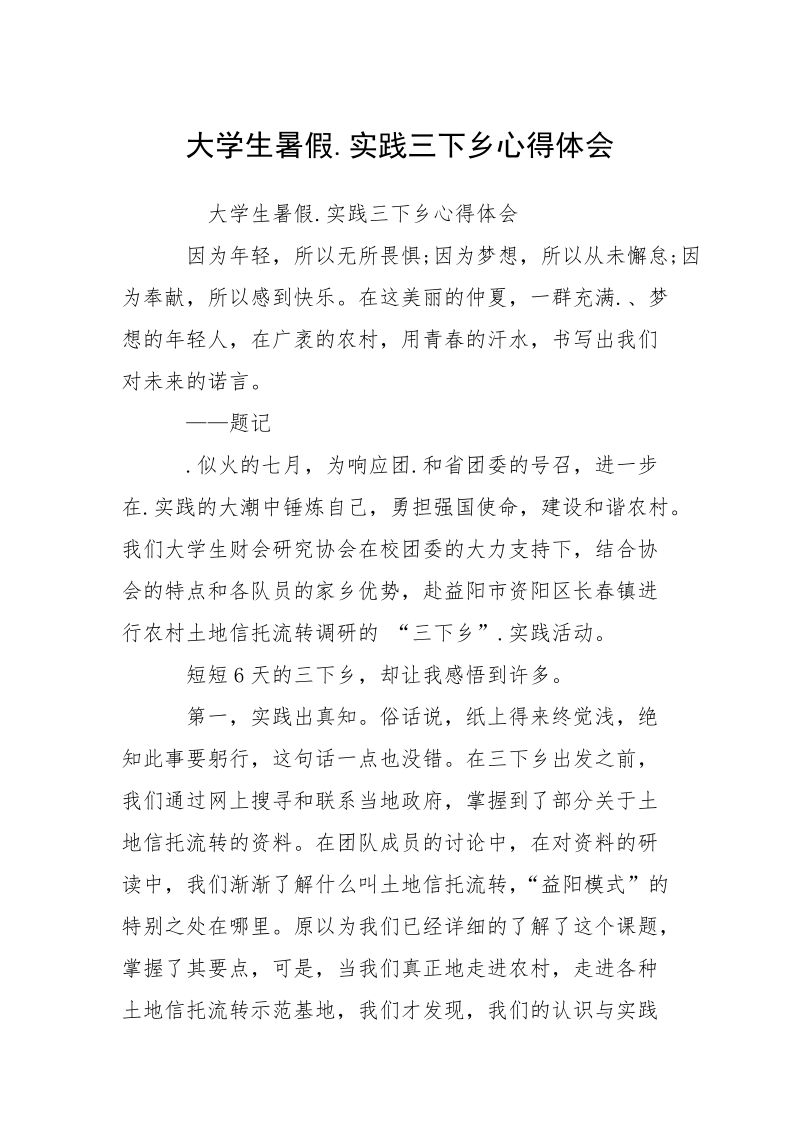 大学生暑假.实践三下乡心得体会.docx_第1页