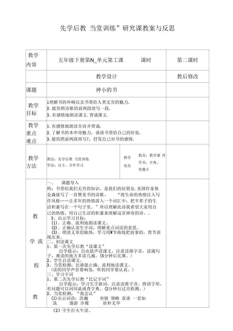 先学后教神奇的书教学设计.docx_第1页