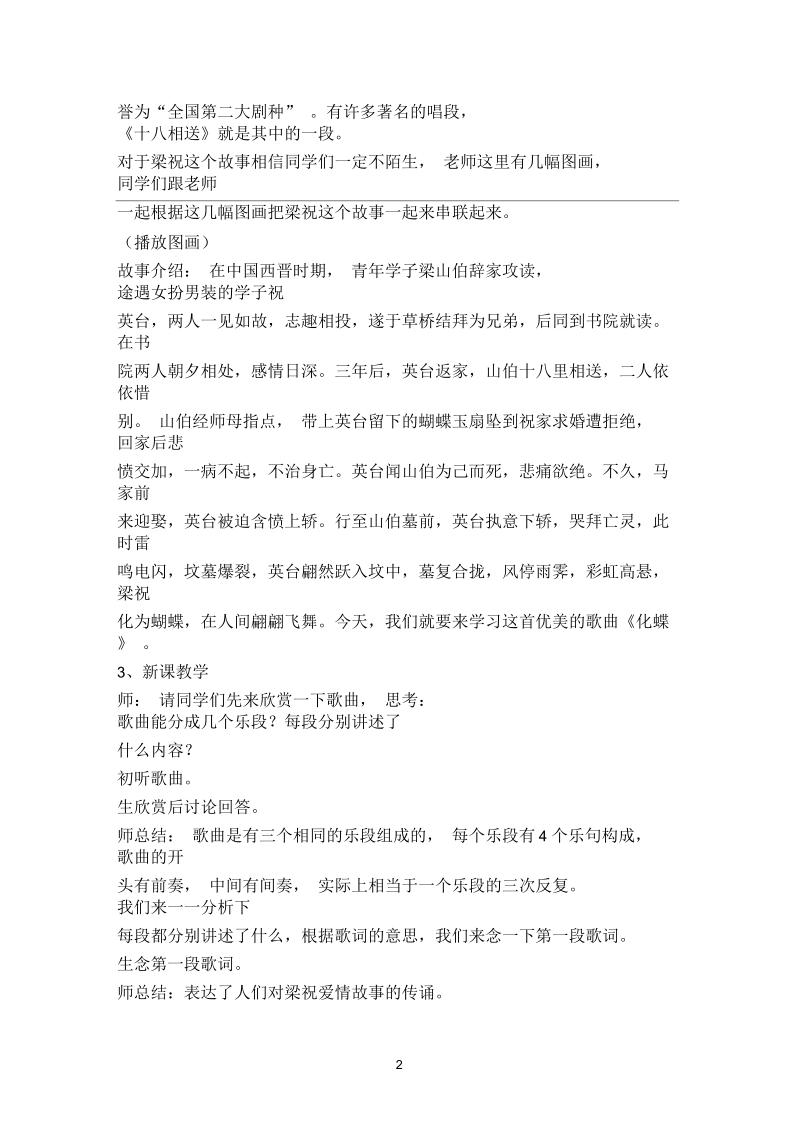 化蝶教案.docx_第2页