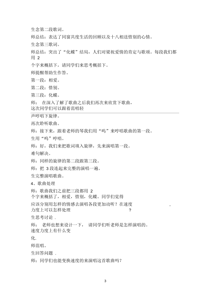 化蝶教案.docx_第3页