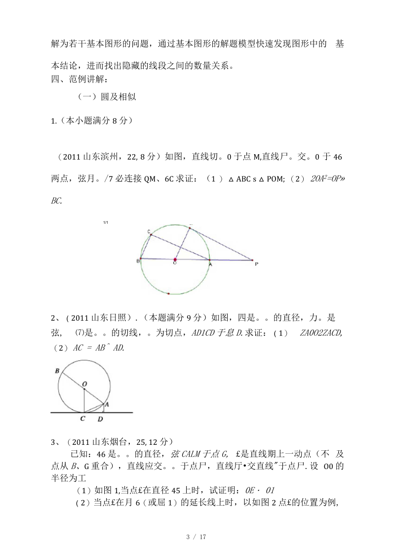 圆的证明与计算专题.docx_第3页