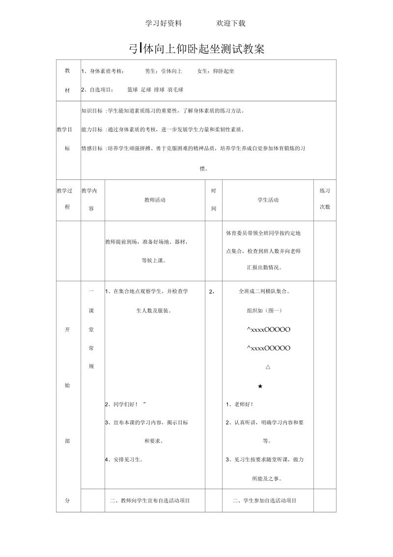 引体向上,仰卧起坐教案.docx_第1页