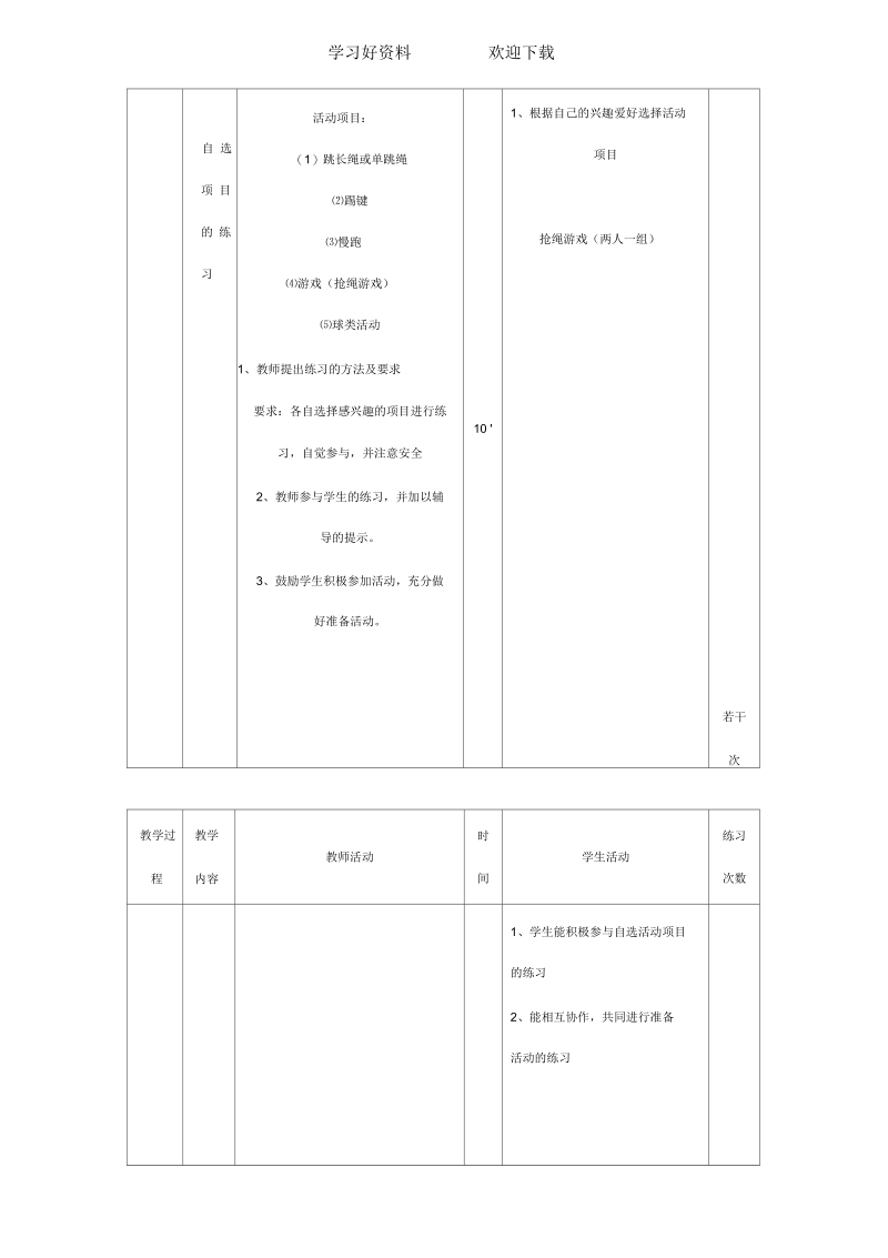 引体向上,仰卧起坐教案.docx_第2页