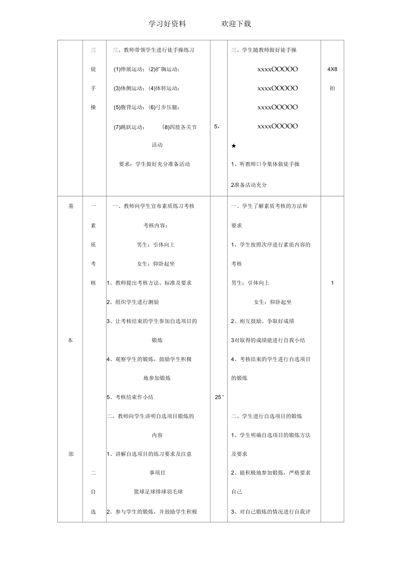 引体向上,仰卧起坐教案.docx_第3页