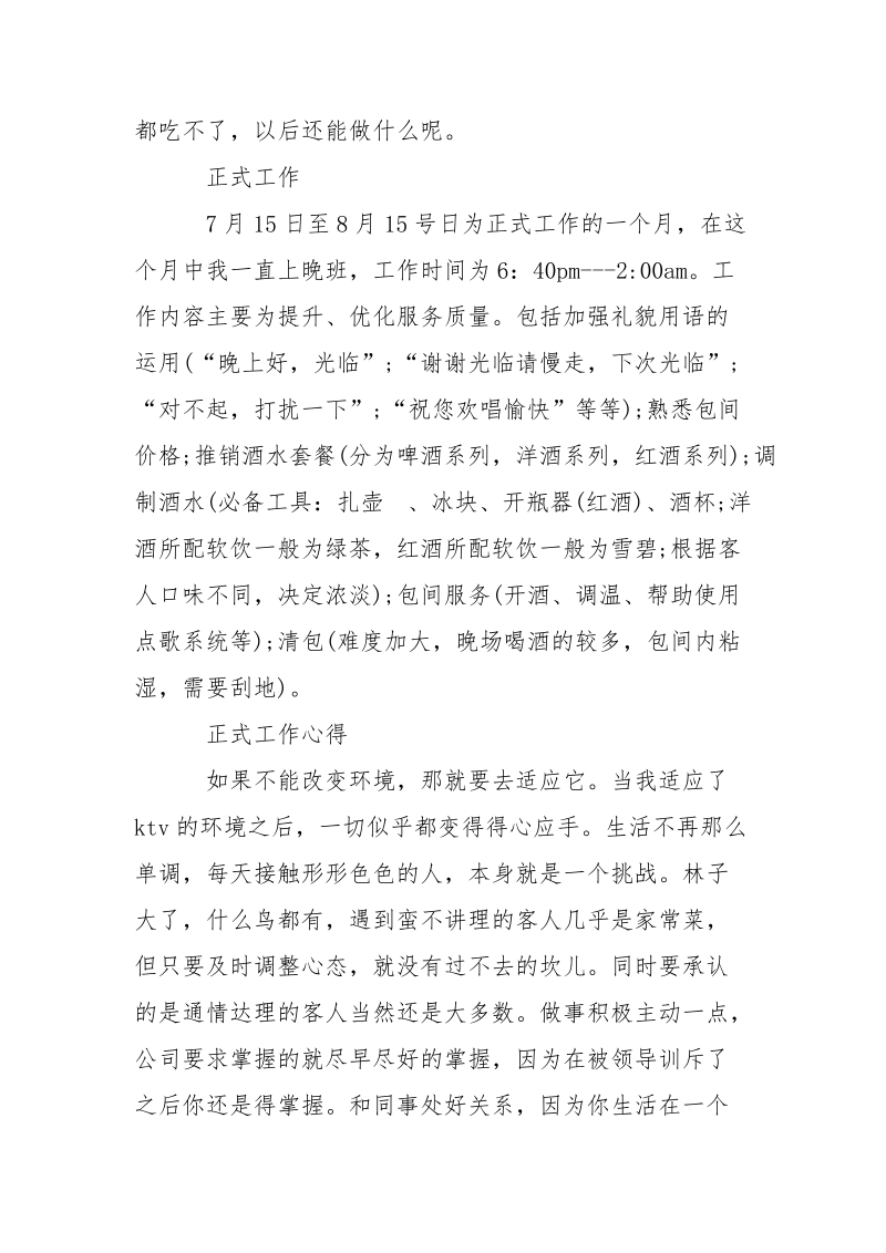 KTV暑期实习报告范文.docx_第2页