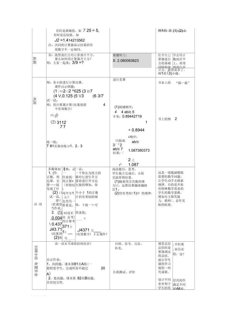 《用计算器进行数的开方》教学设计.docx_第3页