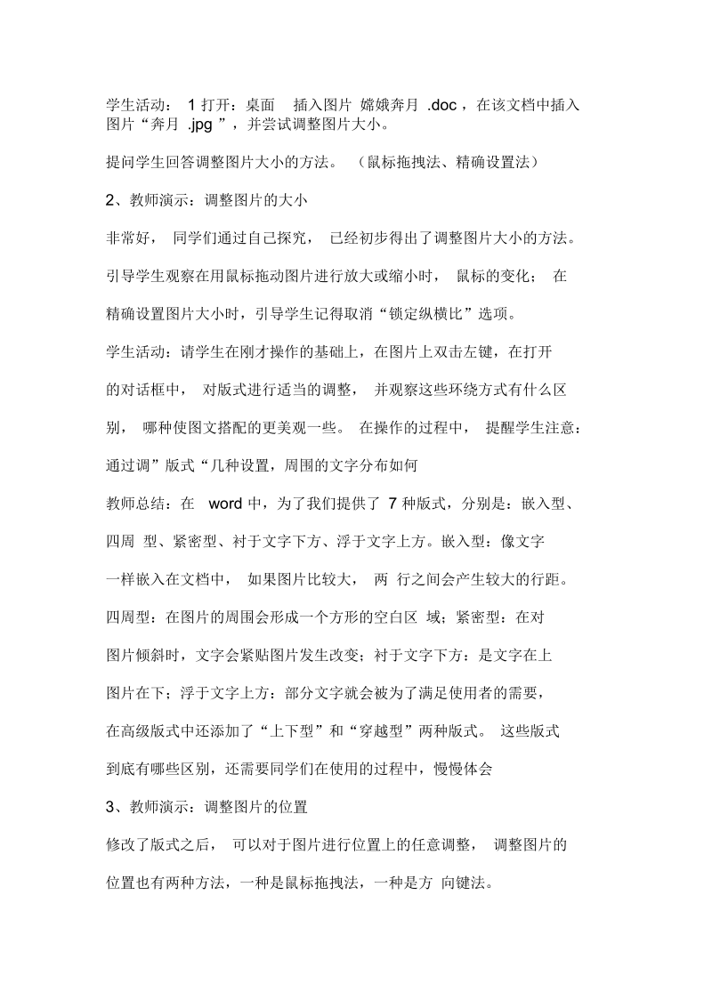 图文混排教材分析.docx_第3页