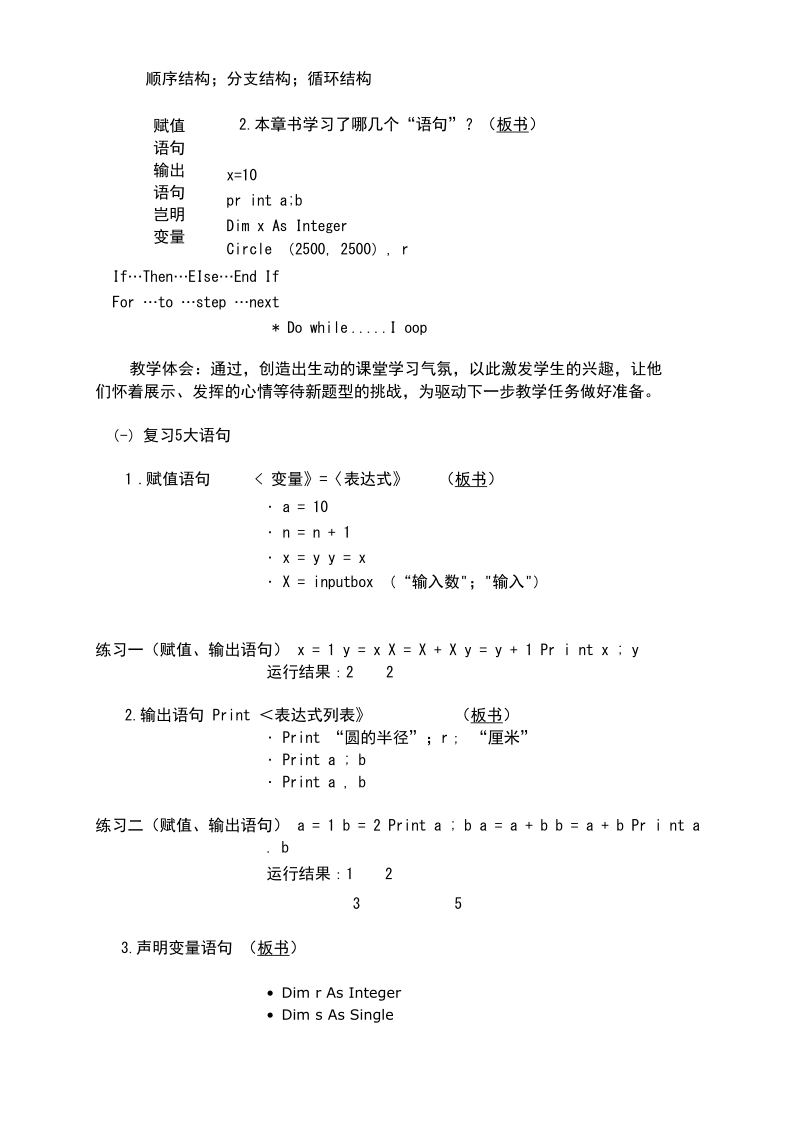 广州市美华中学黎智《程序设计初步》教学设计.docx_第2页