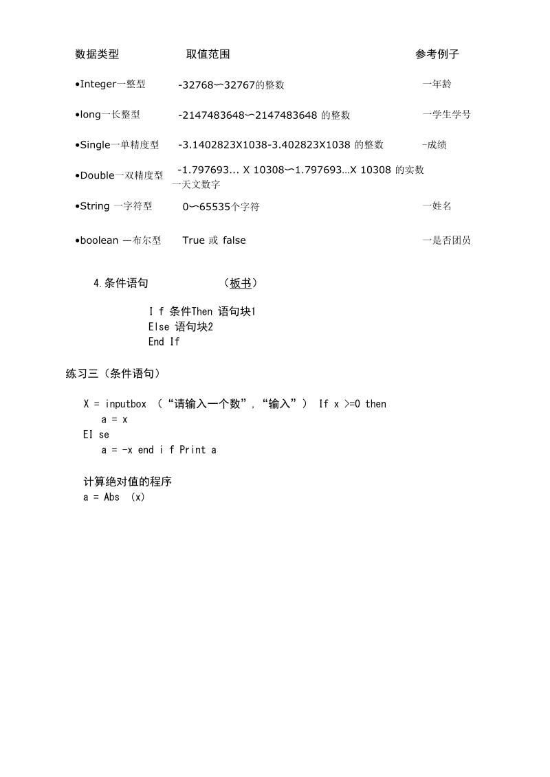 广州市美华中学黎智《程序设计初步》教学设计.docx_第3页