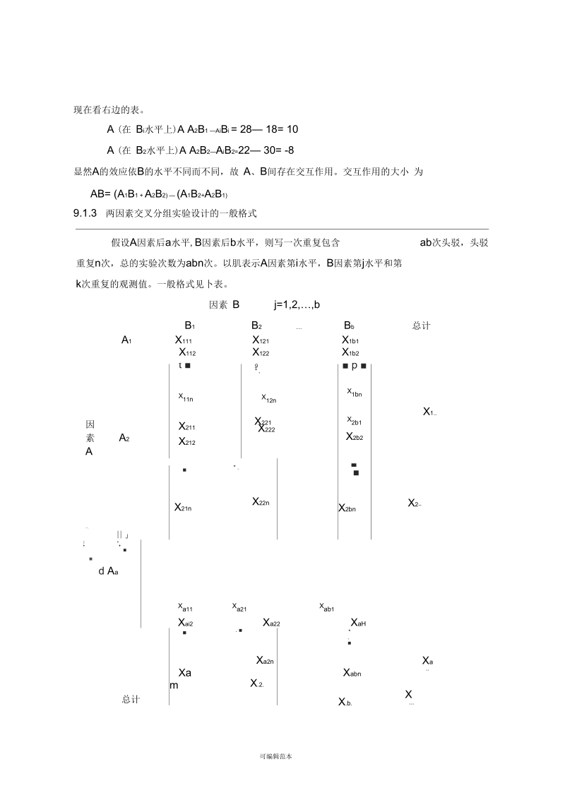 生物统计学教案(九).docx_第2页