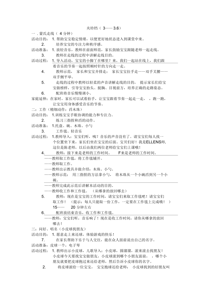 早教课程教案.docx_第1页