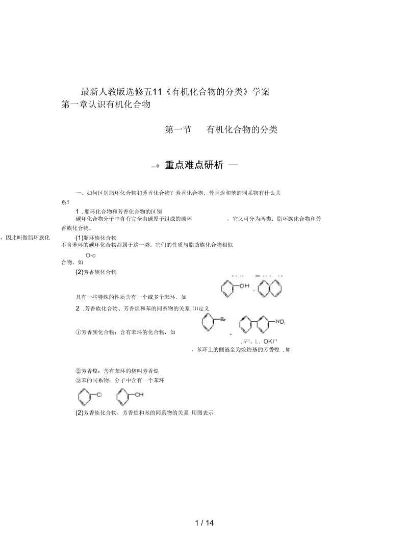 人教版选修五11《有机化合物的分类》学案2.docx_第1页