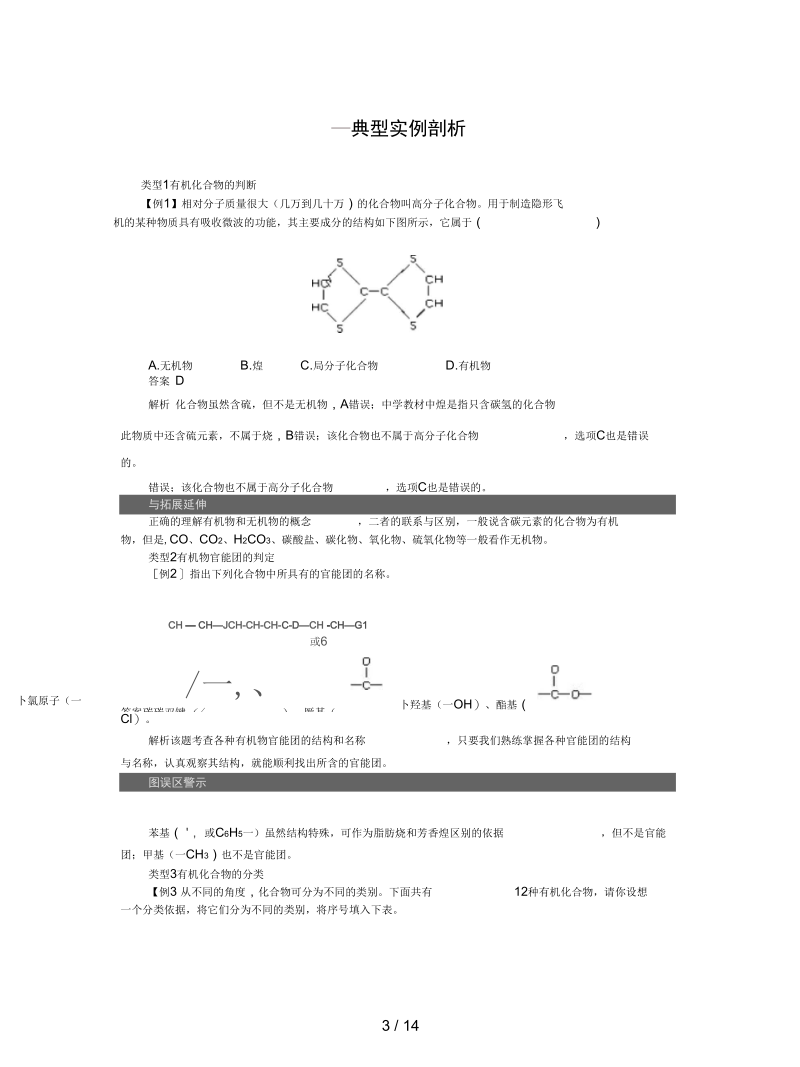 人教版选修五11《有机化合物的分类》学案2.docx_第3页