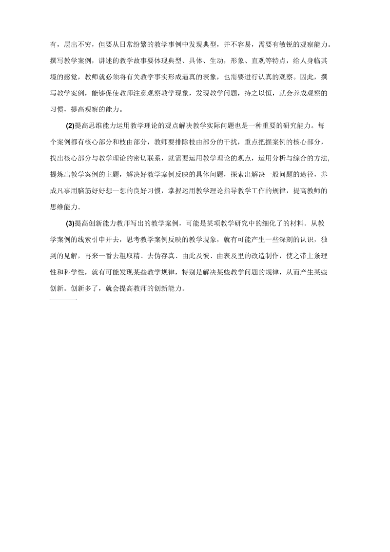 教学案例研讨之序列四.docx_第2页