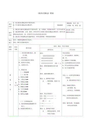 挺身式跳远教案课时4.docx