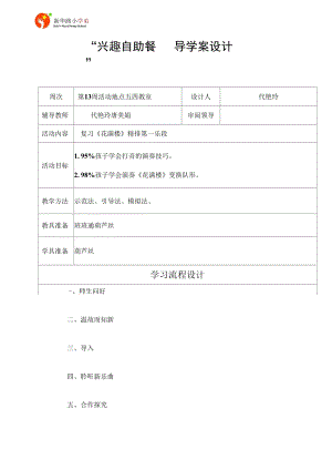 葫芦丝1班第13周导学案.docx