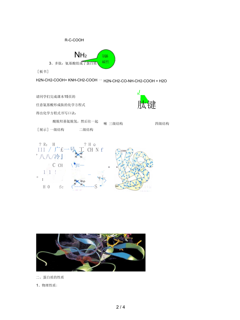 新人教版必修一第三节《生命的基础——蛋白质》学案.docx_第2页