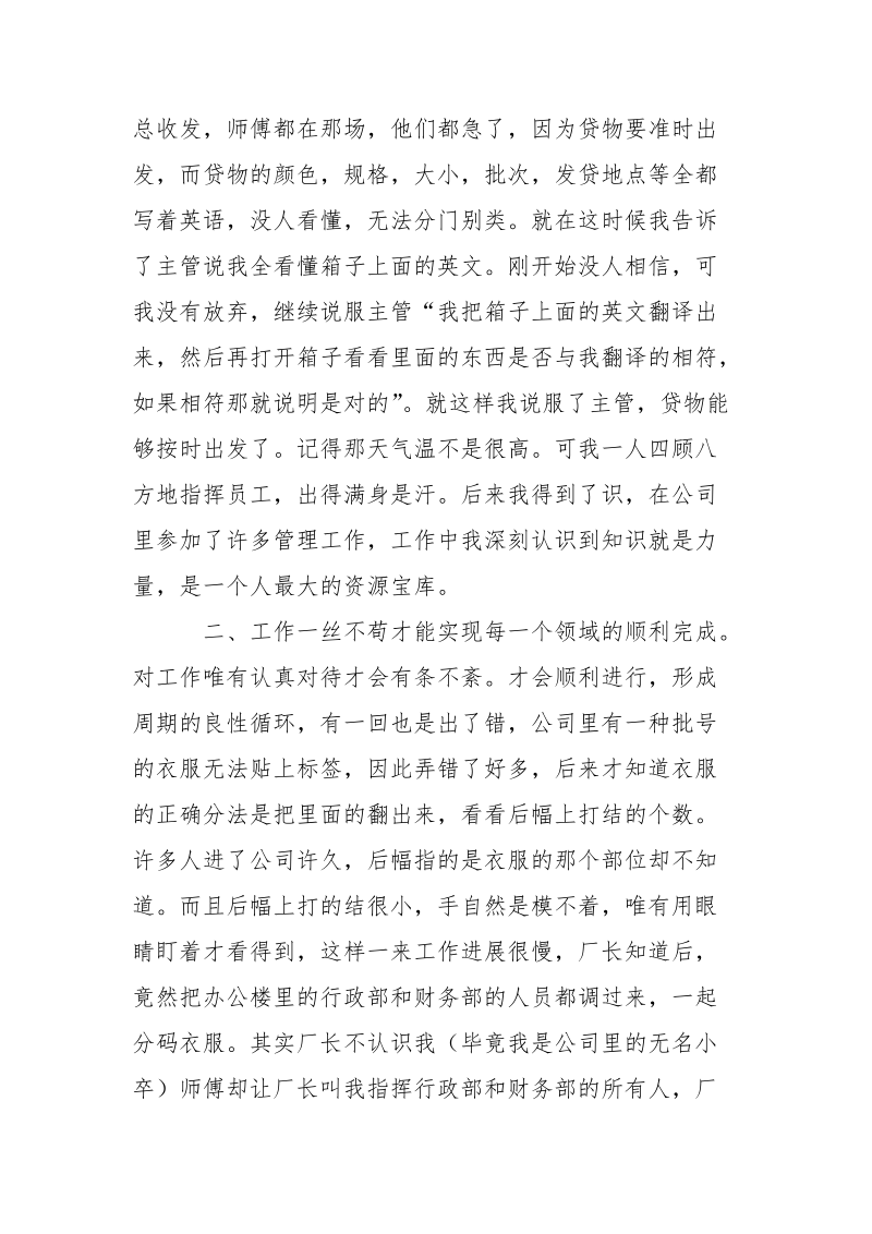 大学生暑假.实践报告(公司打工版).docx_第2页