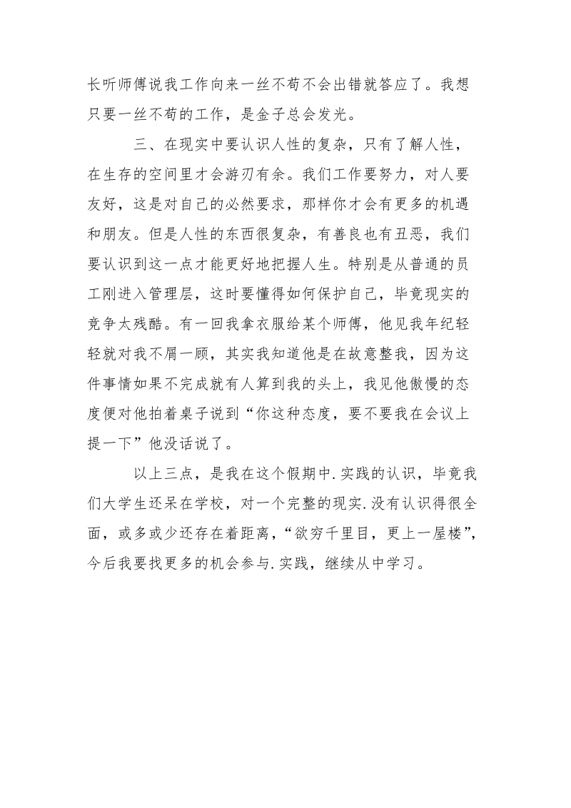 大学生暑假.实践报告(公司打工版).docx_第3页