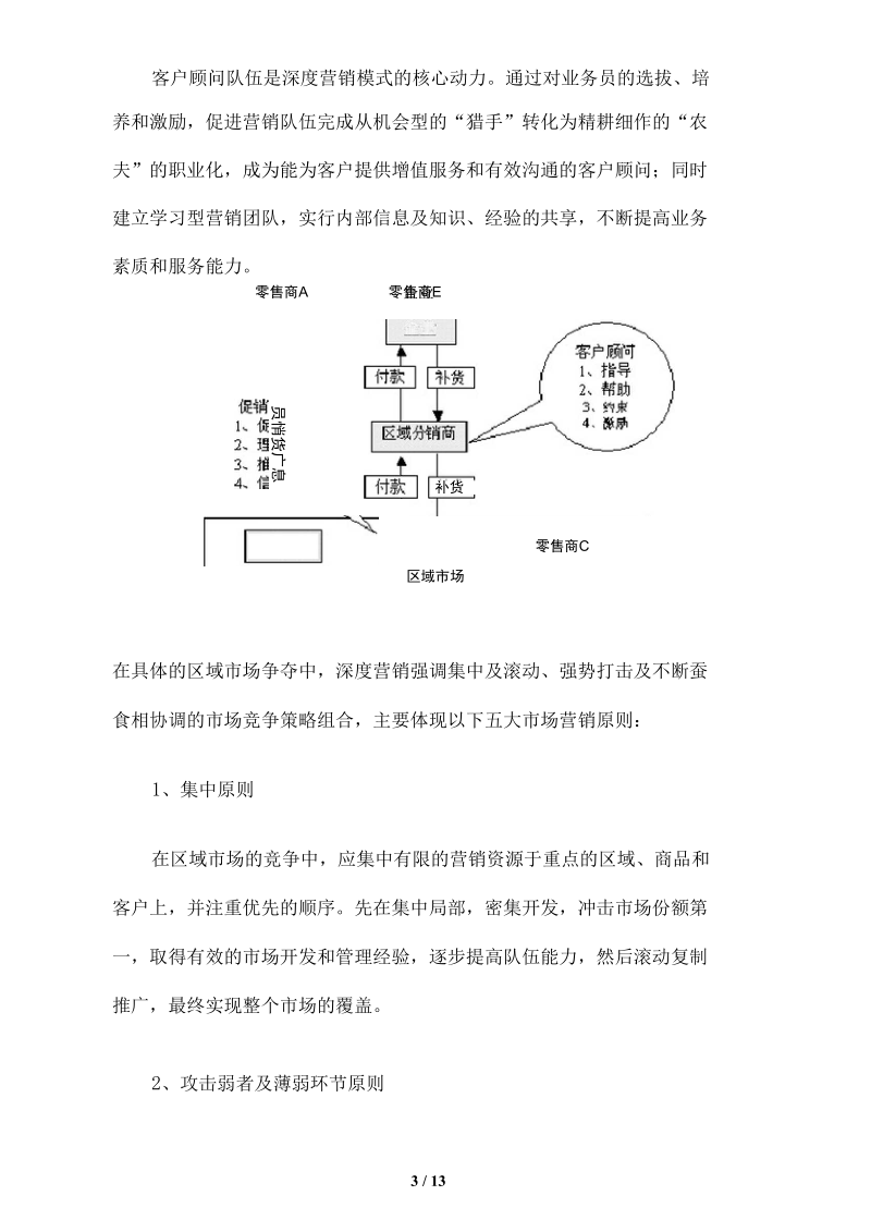 深度营销模式及导入流程.docx_第3页