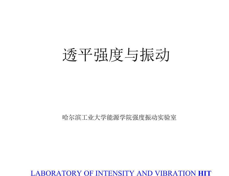 叶片结构和强度计算.docx_第1页