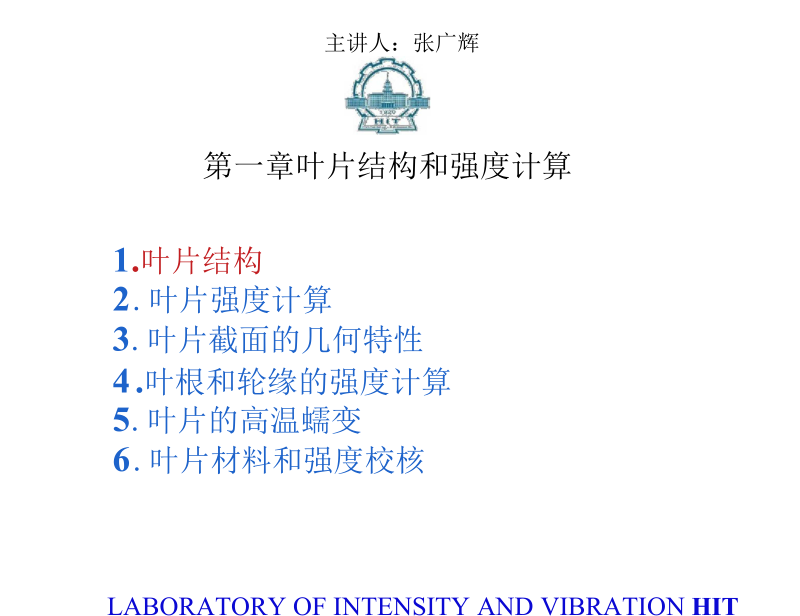 叶片结构和强度计算.docx_第2页